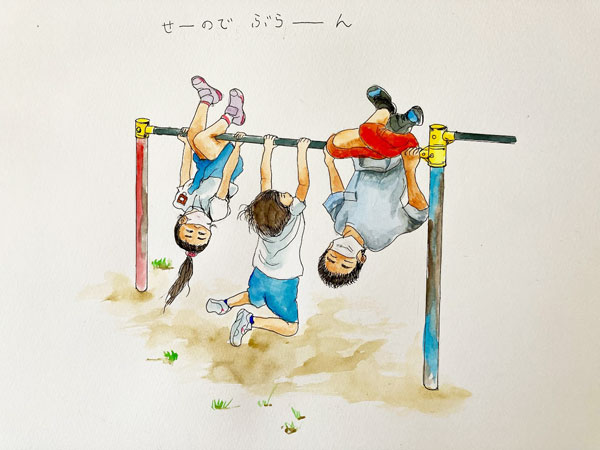 せーので　ぶらーん